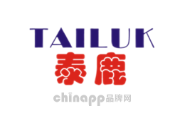 泰鹿TAILUK品牌