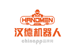 汉德机器人HANDMEN品牌