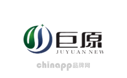 巨原
