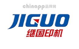 继国印机JIGUO品牌