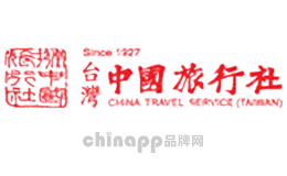 台湾中国旅行社
