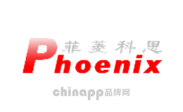 菲菱科思Phoenix品牌