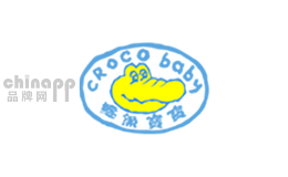 鳄鱼宝宝crocobaby品牌