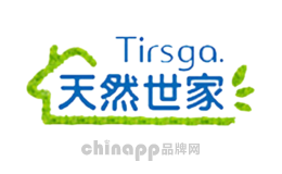 天然世家TIRSGA品牌