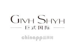 巨式国际GIVH SHYH品牌