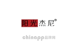 阳光杰尼家居