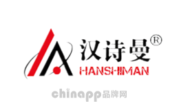 汉诗曼