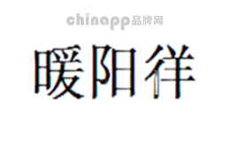 暖阳徉