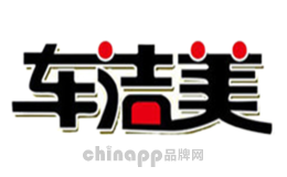 车洁美