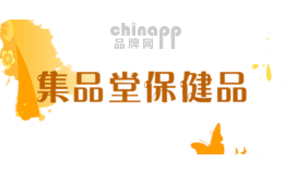 集品堂保健品