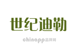 世纪迪勒