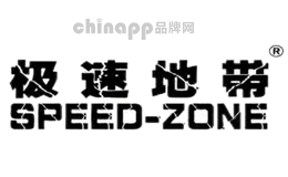 极速地带SPEED-ZONE