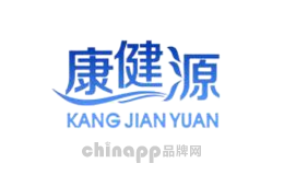 康健源