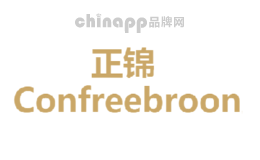 正锦CONFREEBROON