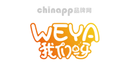 我们呀weya