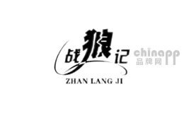 战狼记zhanlangji