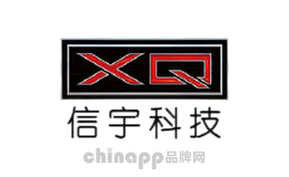 信宇科技XQ品牌