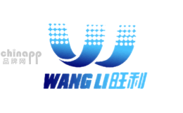 旺利WangLi