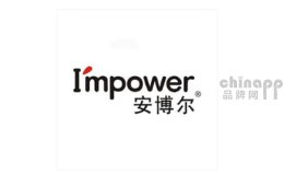 安铂尔Impower品牌