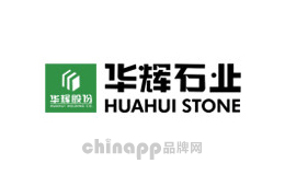 人造石材十大品牌排名第10名-华辉HUAHUI