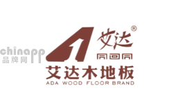 艾达木地板品牌