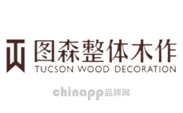 软木墙板十大品牌排名第3名-图森整体木作
