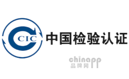 认证机构十大品牌排名第10名-CCIC中检