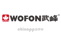 武峰Wofon