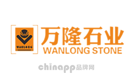 石材石料十大品牌排名第2名-WANGLONG万隆