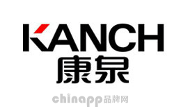 康泉KANCH品牌