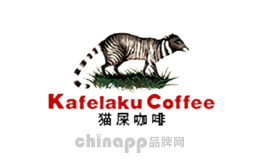 咖啡厅十大品牌排名第8名-Kafelaku猫屎咖啡