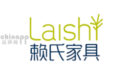 赖氏家具Laishi品牌
