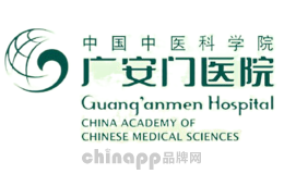 中医院十大品牌排名第2名-中国中医科学院广安门医院