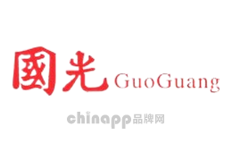GuoGuang国光品牌