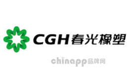 软管十大品牌排名第8名-CGH春光橡胶