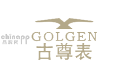 陀飞轮手表十大品牌排名第10名-古尊Golgen