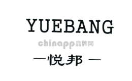 造口袋十大品牌排名第8名-悦邦YUEBANG