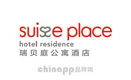 酒店式公寓十大品牌排名第4名-瑞贝庭suisse place