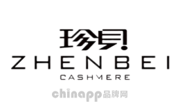 羊毛衫十大品牌排名第6名-珍贝ZHENBEI