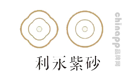 紫砂茶具十大品牌排名第5名-百年利永