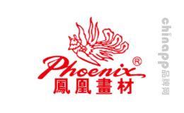 凤凰画材Phoenix