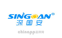 深国安SINGOAN品牌