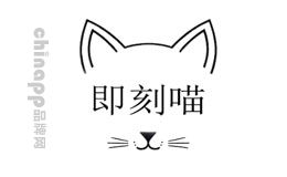 即刻喵