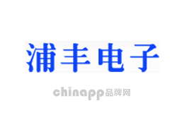 浦丰电子