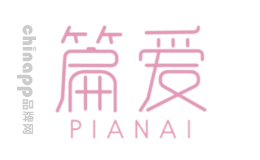 篇爱