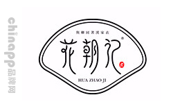 花朝记