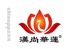 汉尚华莲