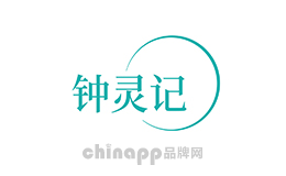 钟灵记