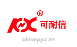 可耐信
