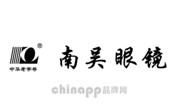 南吳眼鏡